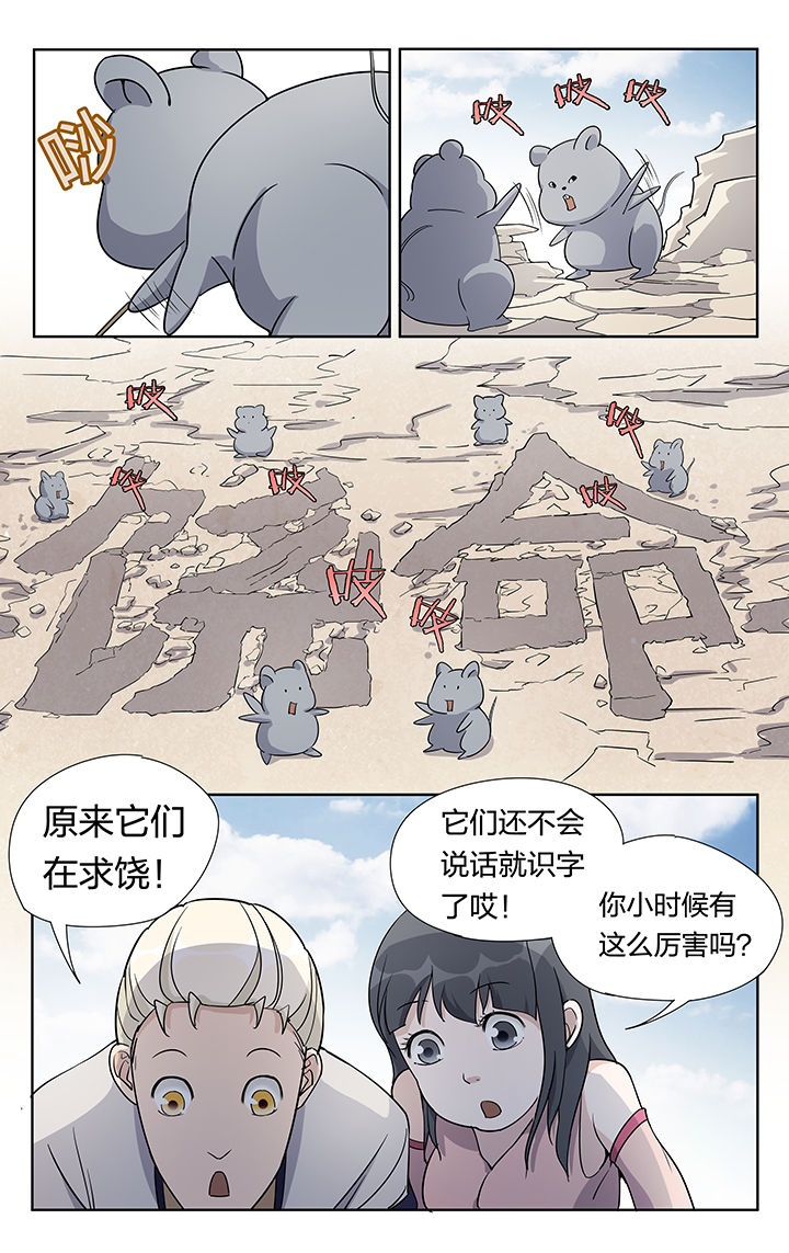 妖面漫画,第31章：4图