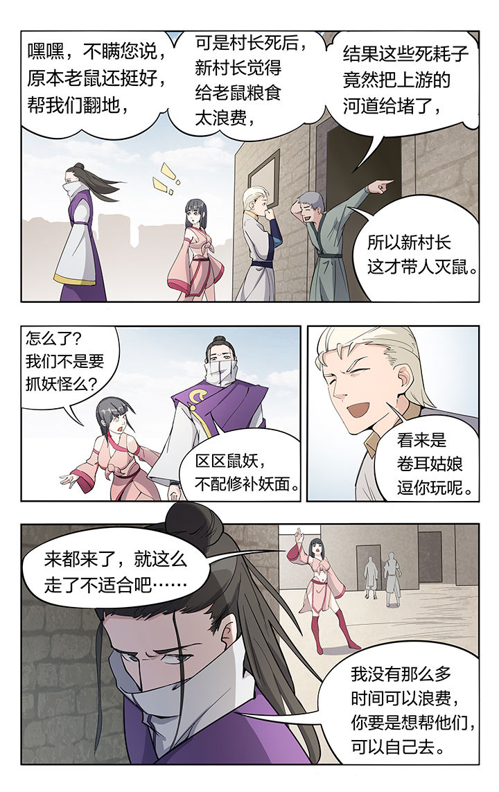 妖神记206漫画,第30章：2图