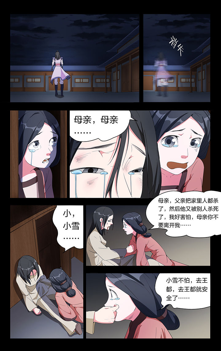 妖面蛛种类漫画,第9章：1图