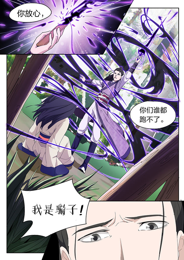 妖面漫画,第4章：2图