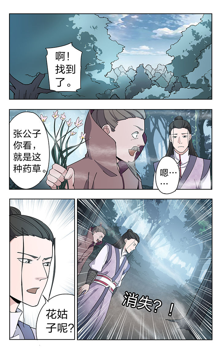 妖面蛛种类漫画,第47章：2图