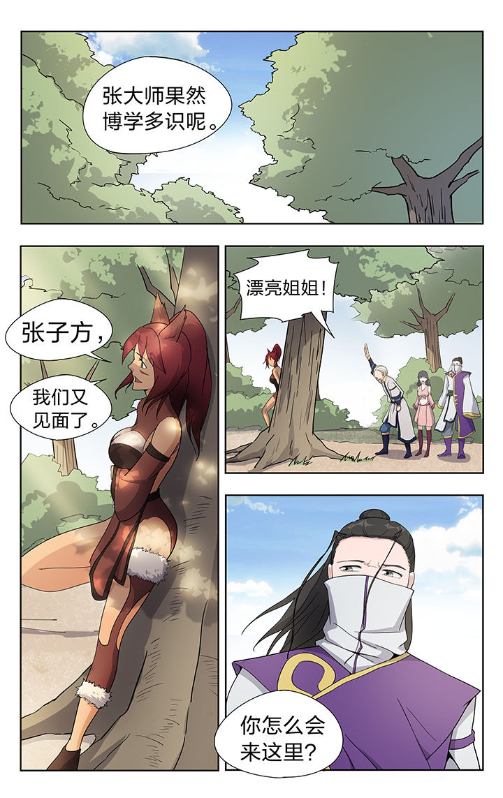 妖面漫画,第37章：5图