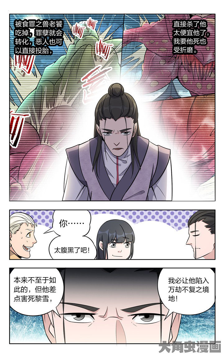 妖神记206漫画,第80章：1图