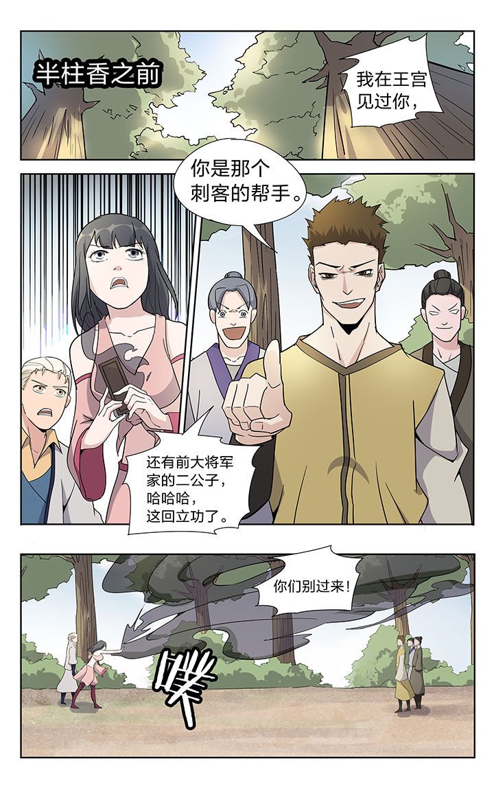 妖神记206漫画,第38章：1图