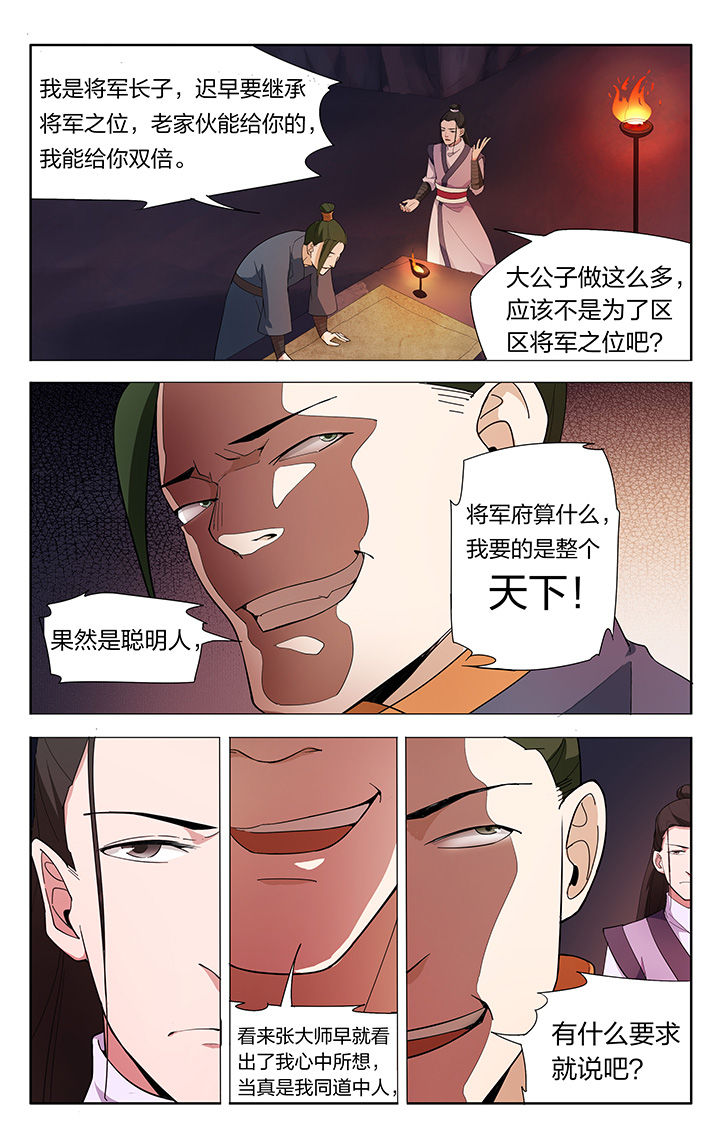 幺面儿重庆小面漫画,第10章：4图