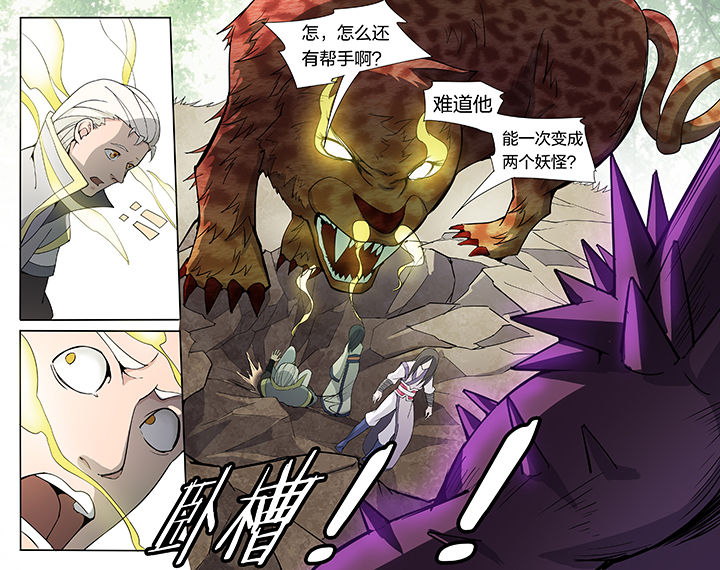 妖兽姐妹漫画,第28章：4图