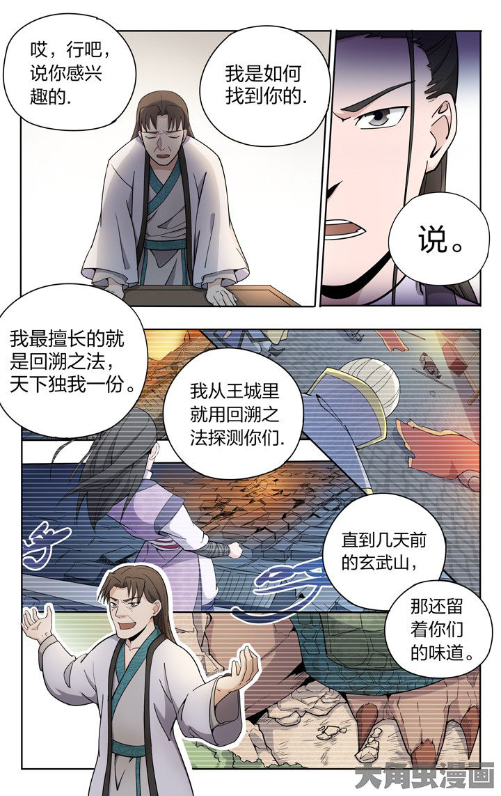 妖面漫画,第63章：2图