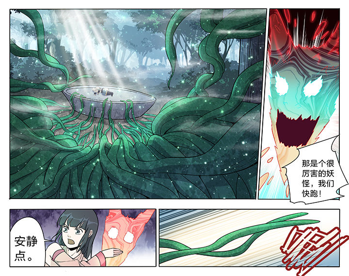 妖神记小说漫画,第48章：1图