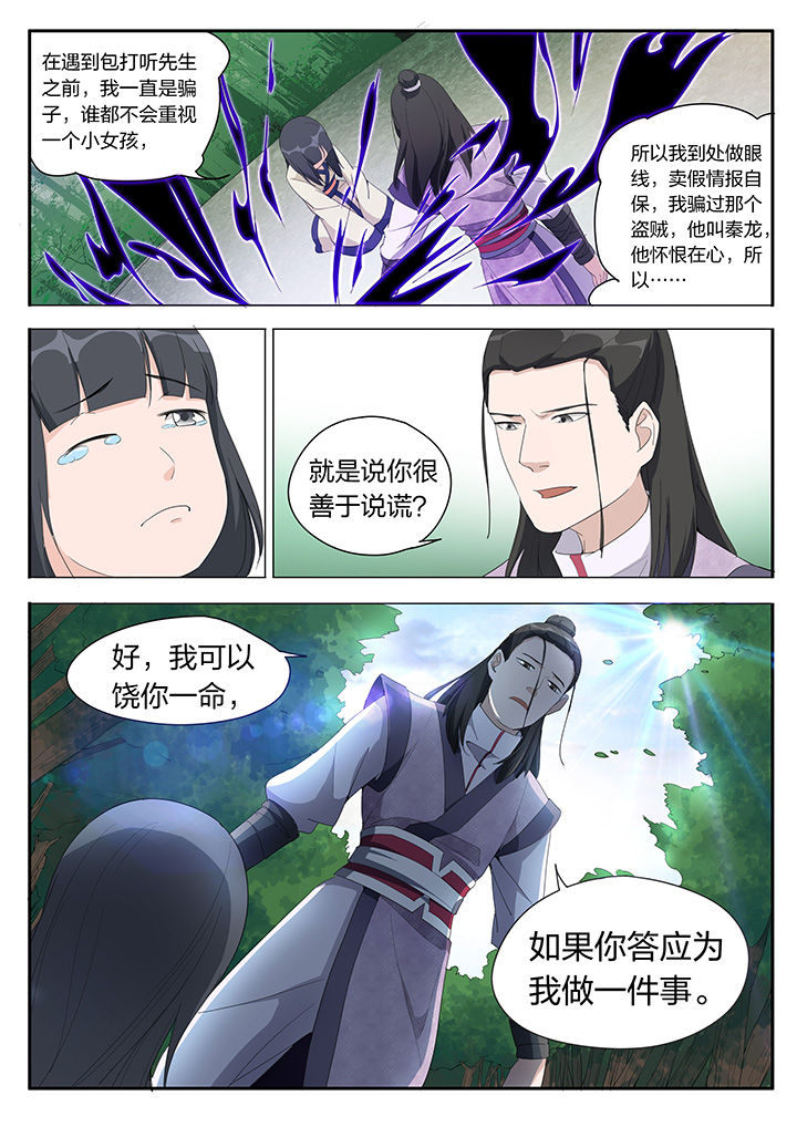 妖面漫画,第4章：3图