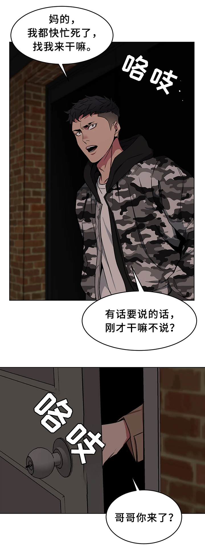 危急边缘漫画,第49章：关于”会长”2图
