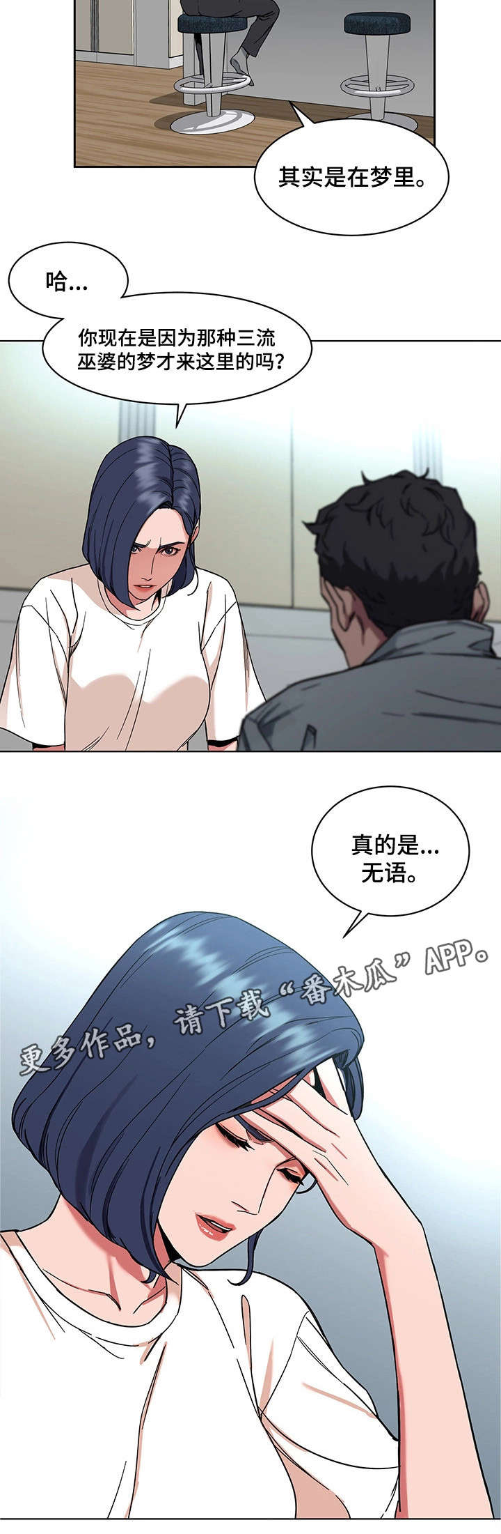危急边缘漫画,第17章：梦1图