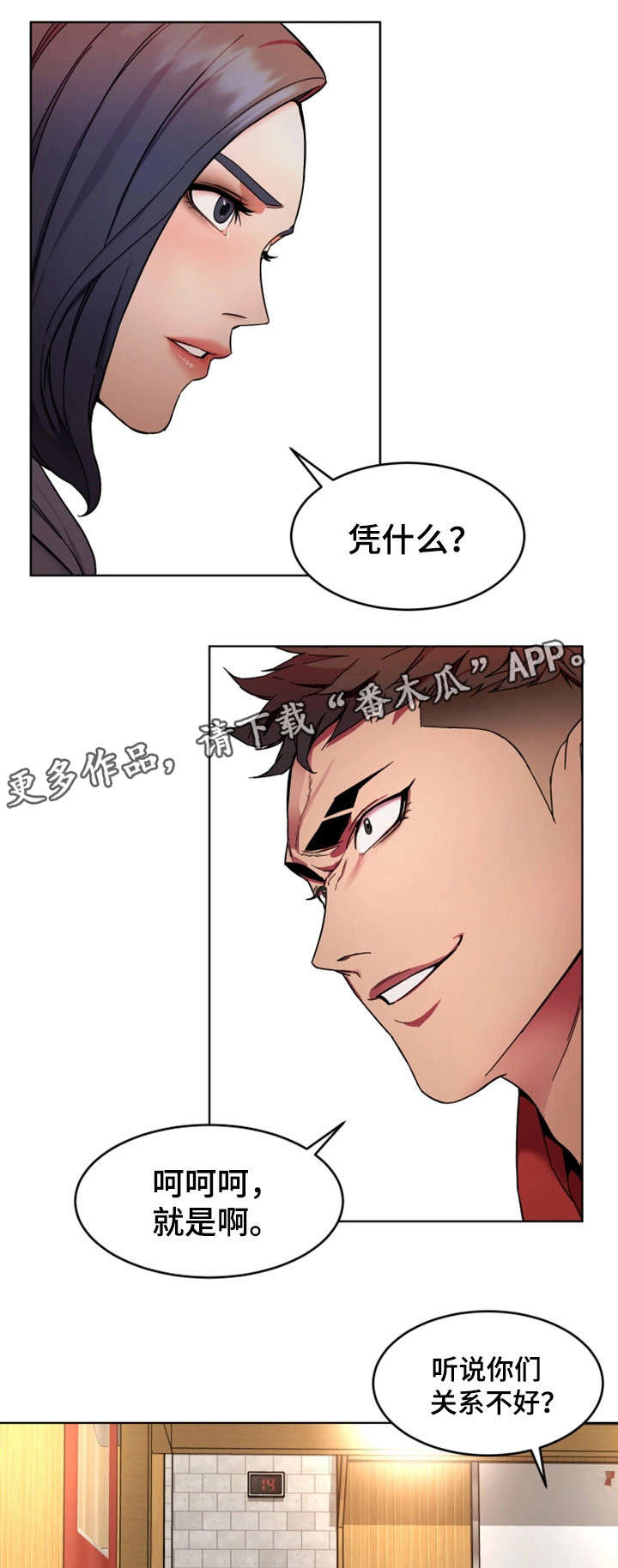 危急边缘漫画,第27章：前任5图