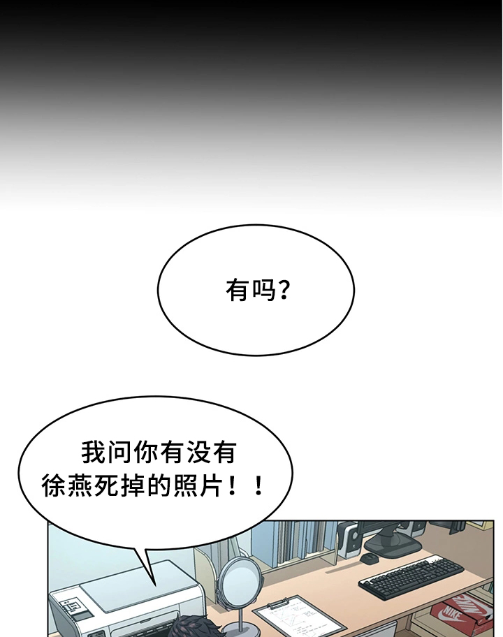 危急边缘漫画,第43章：恼羞成怒2图