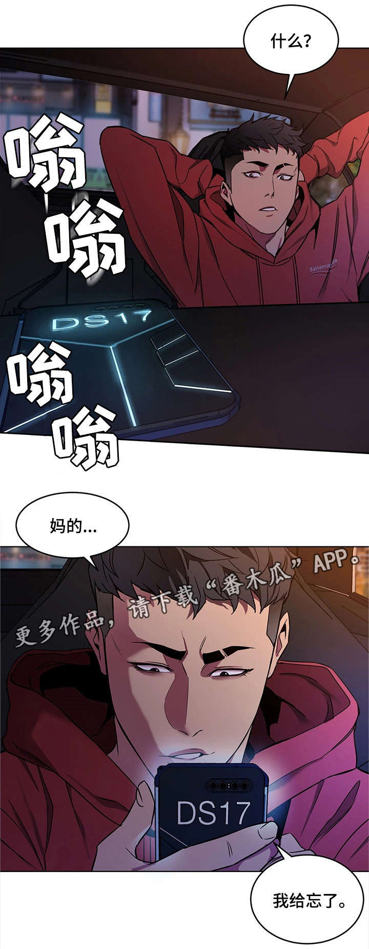 危急边缘漫画,第25章：忘了2图