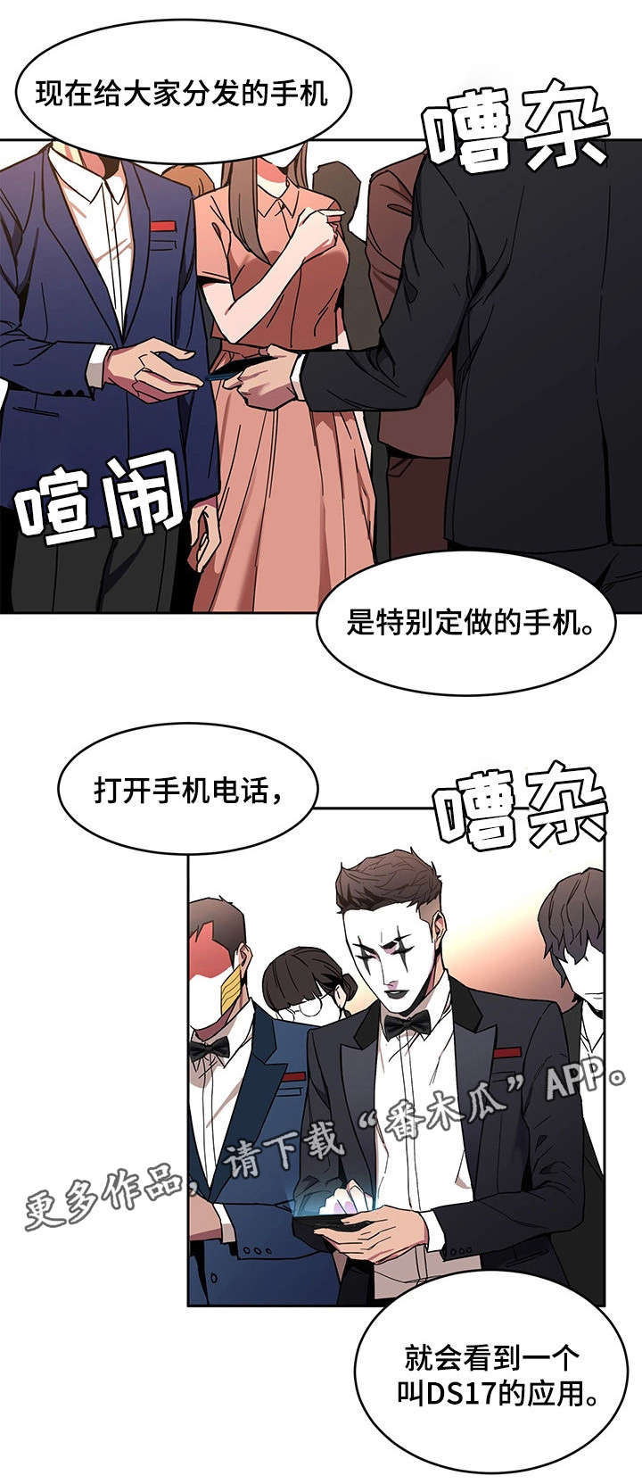 危急边缘漫画,第16章：第一个淘汰者3图