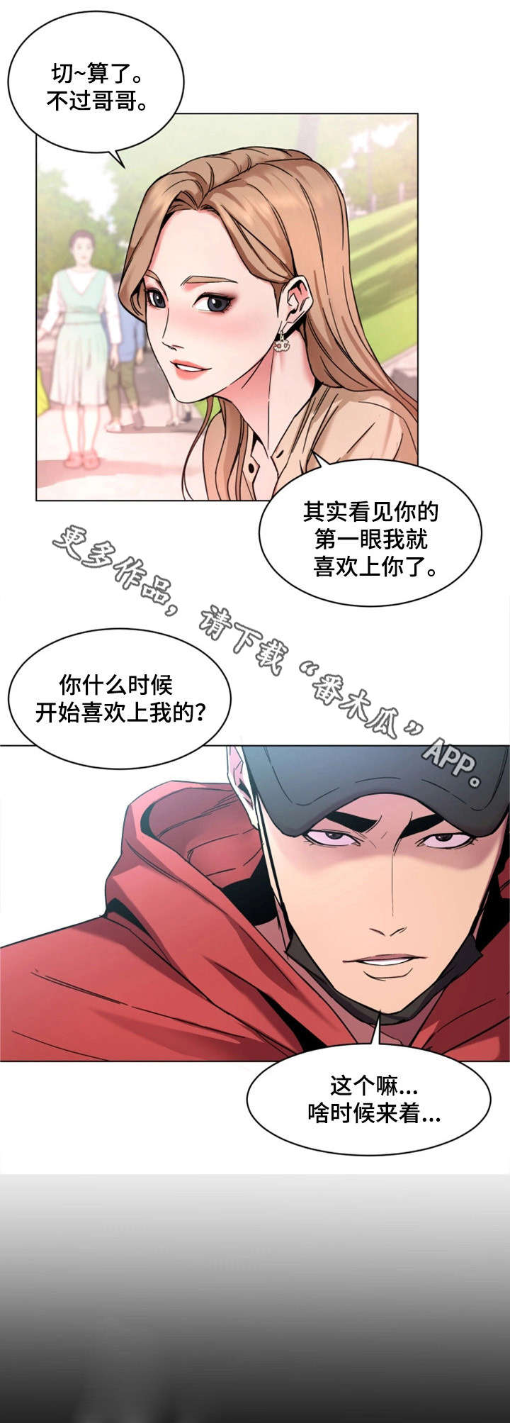 危急边缘漫画,第23章：一见钟情2图