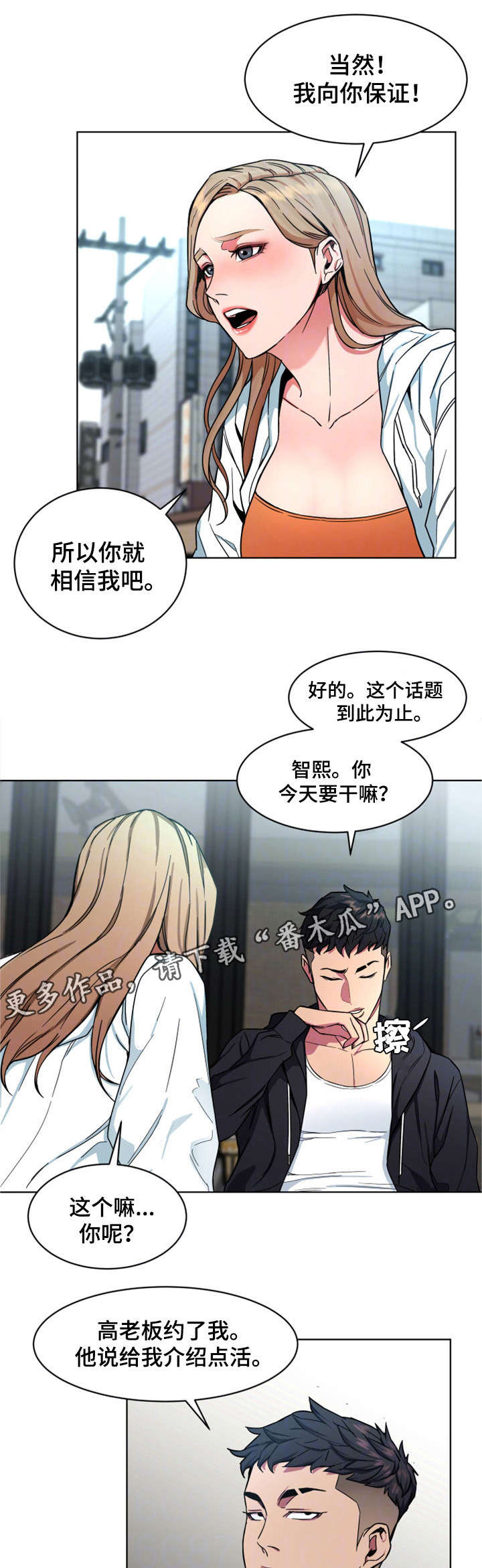 危急边缘漫画,第37章：有意思2图
