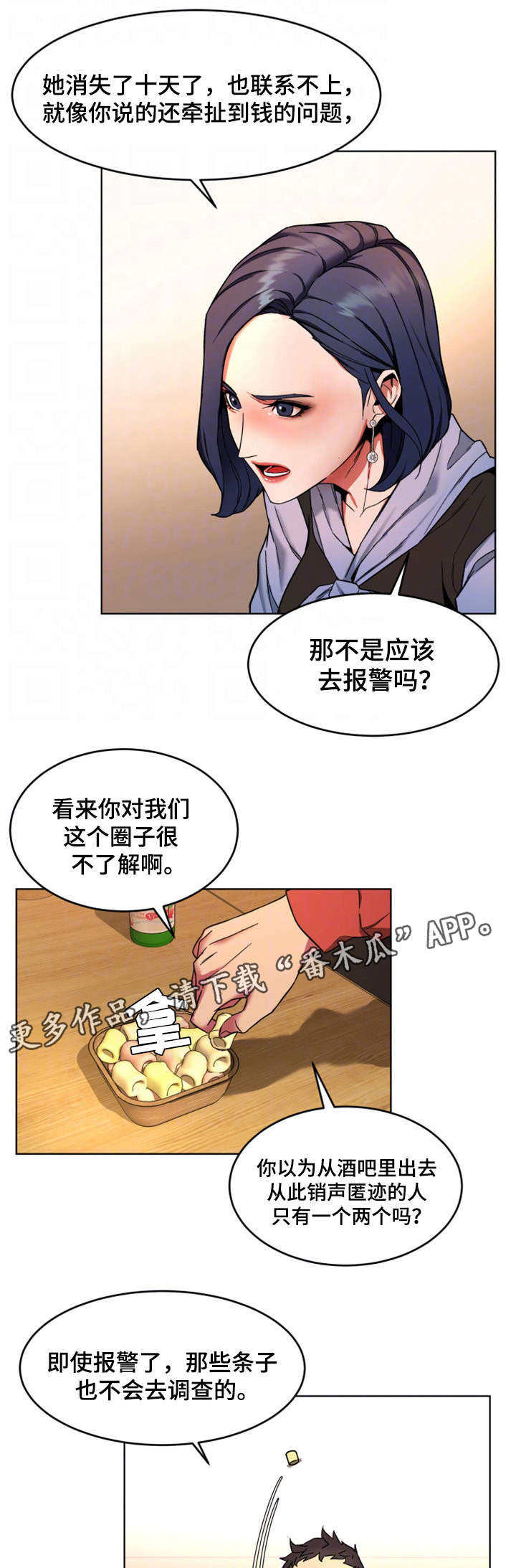 危急边缘漫画,第27章：前任3图