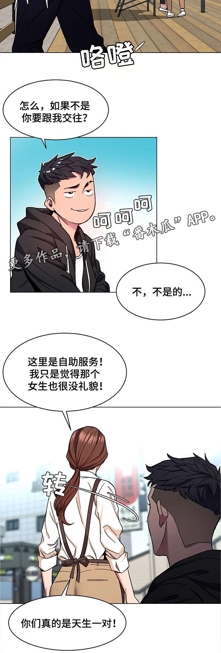 危急边缘漫画,第36章：会员5图