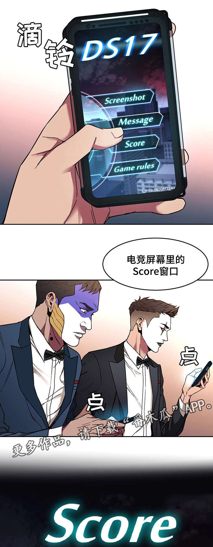 危急边缘漫画,第16章：第一个淘汰者4图