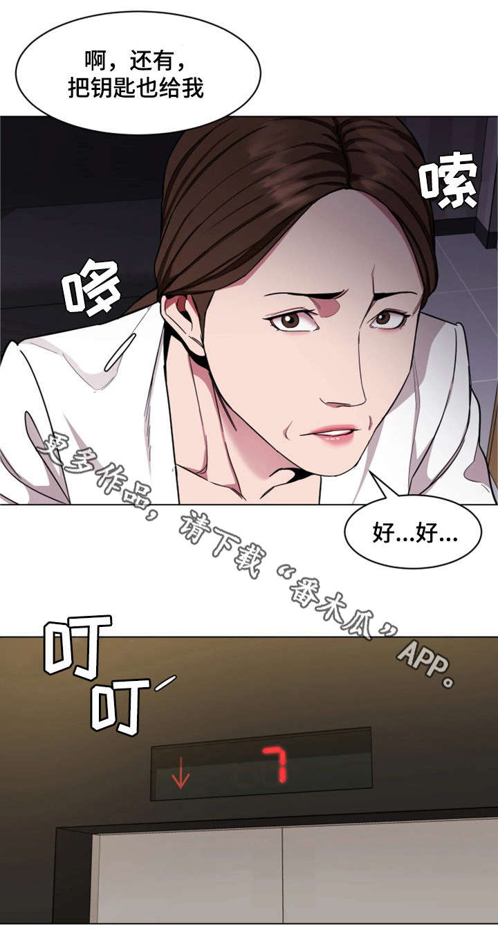 危急边缘漫画,第34章：监控2图