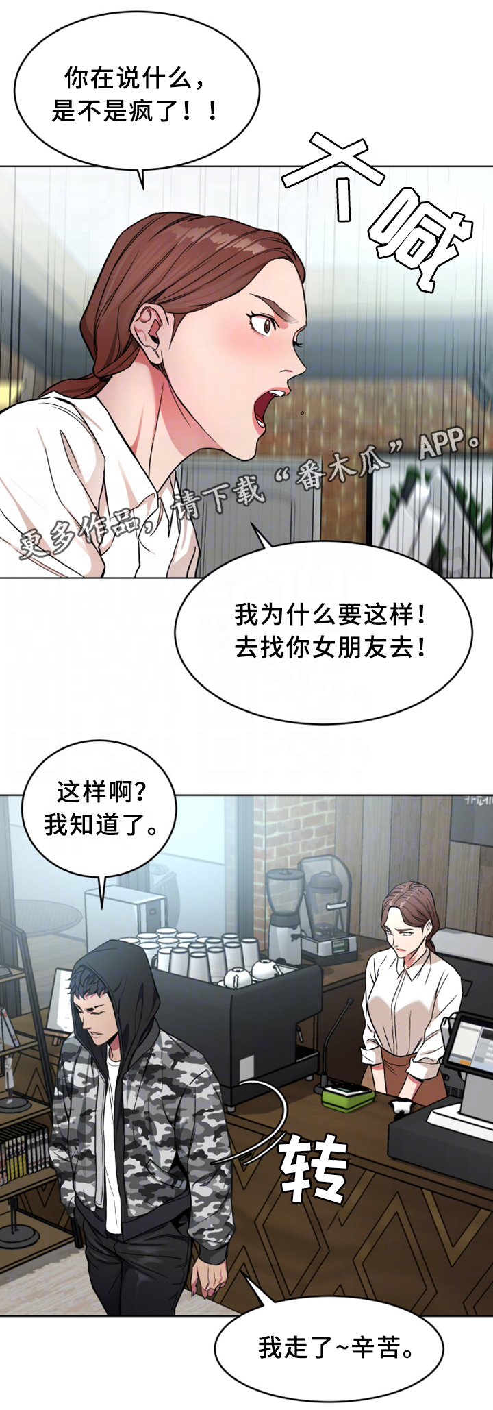 危急边缘漫画,第47章：游戏结束4图