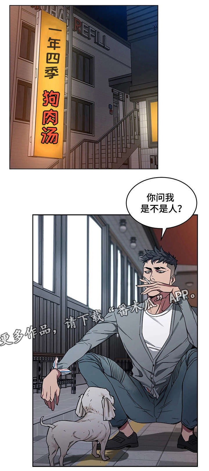 危急边缘漫画,第8章：不是人1图