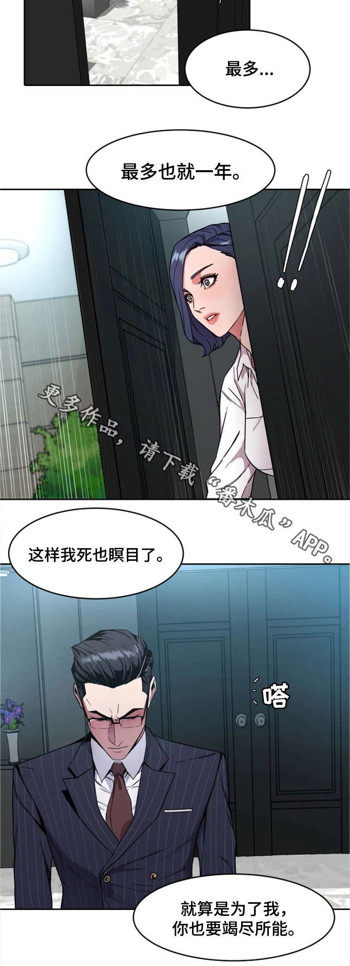 危急边缘漫画,第5章：第二轮3图