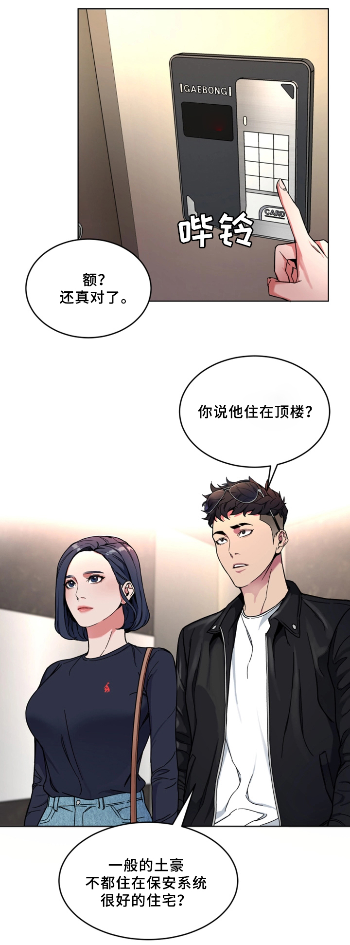 危急边缘漫画,第53章：密室2图