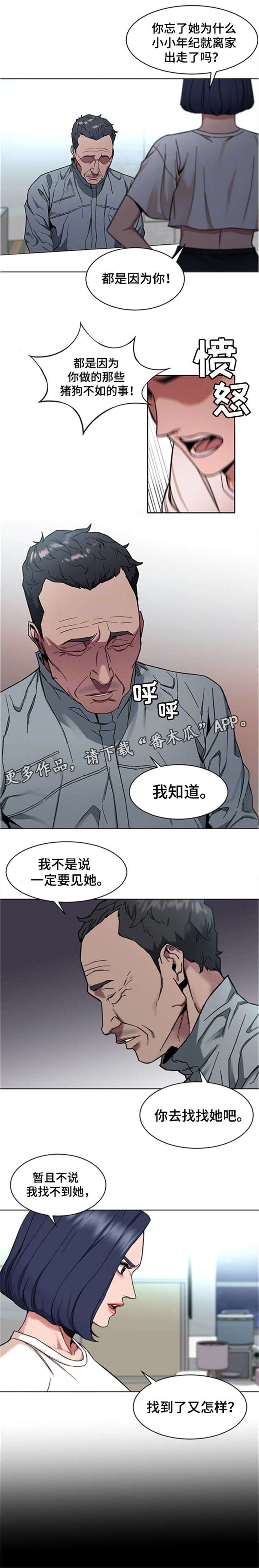 危急边缘漫画,第17章：梦4图