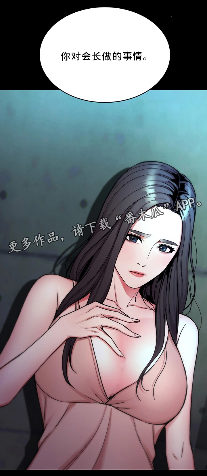 危急边缘漫画,第63章：试探2图