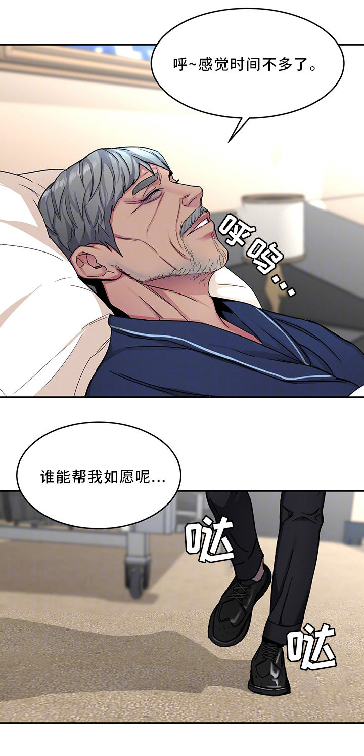 危急边缘漫画,第60章：噩梦4图