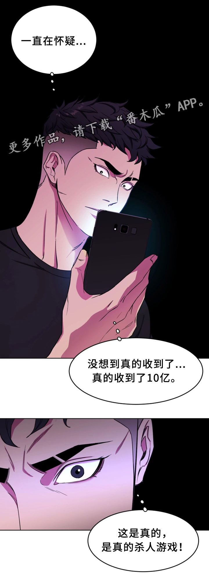 危急边缘漫画,第45章：真实的十亿3图
