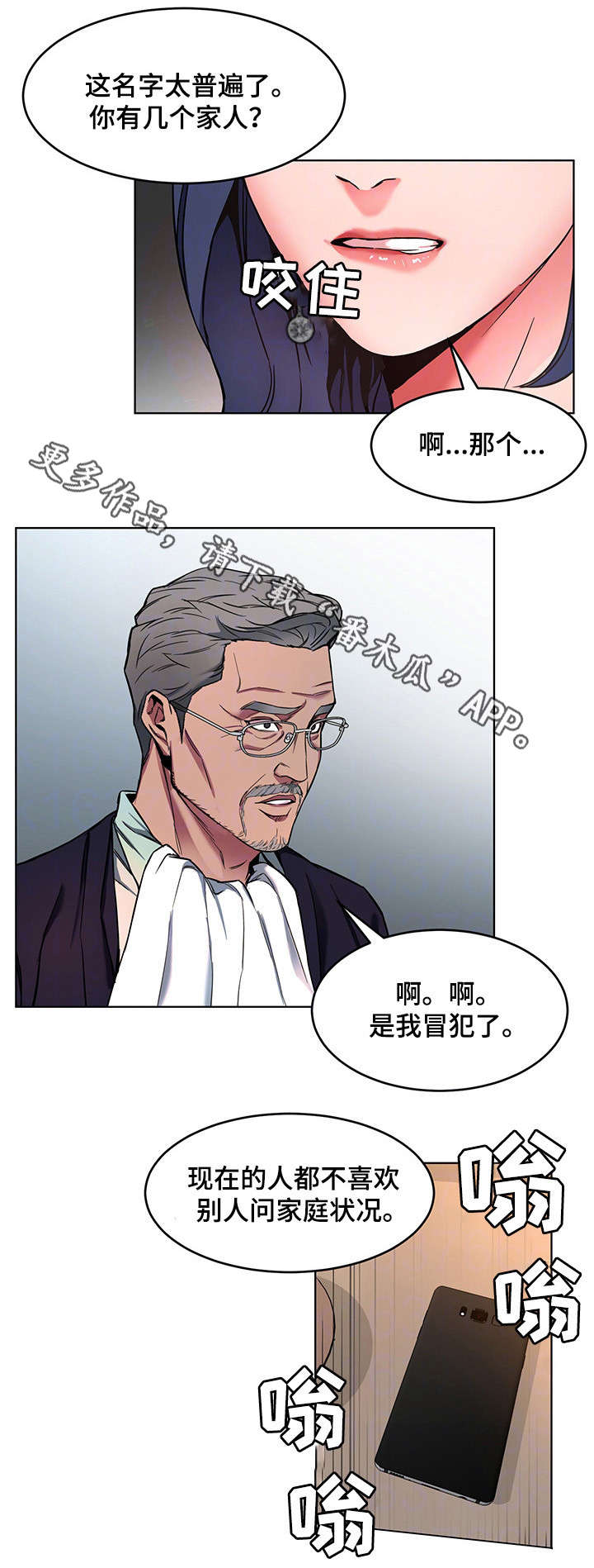 危急边缘漫画,第24章：不要贪心4图