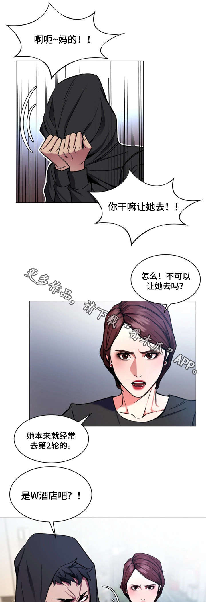 危急边缘漫画,第33章：说话算话2图
