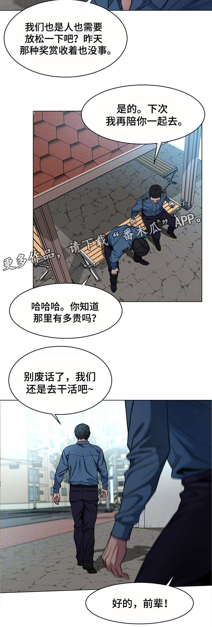 危急边缘漫画,第35章：手机4图