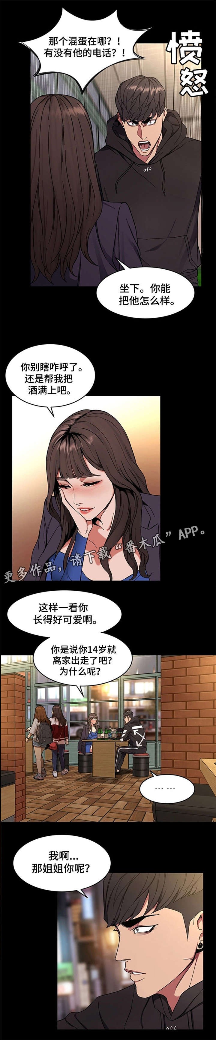 危急边缘漫画,第7章：给我滚1图