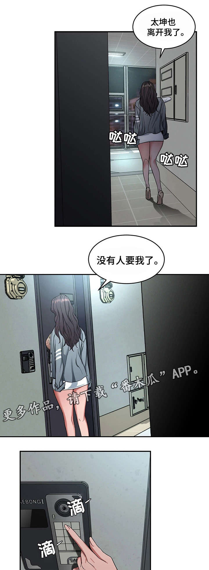 危急边缘漫画,第10章：分手1图