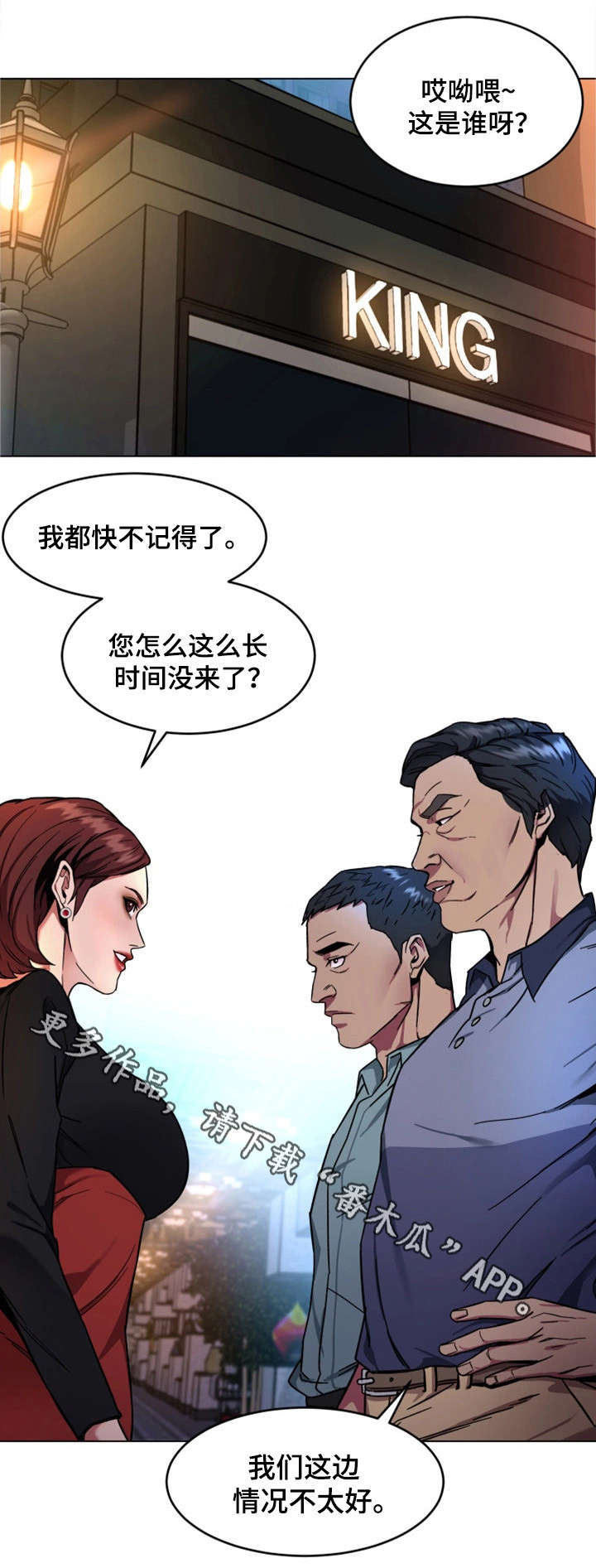 危急边缘漫画,第27章：前任1图