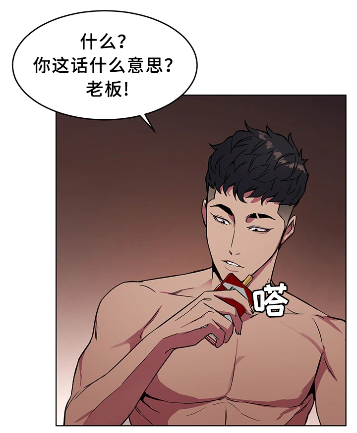 危急边缘漫画,第50章：天赐良机2图
