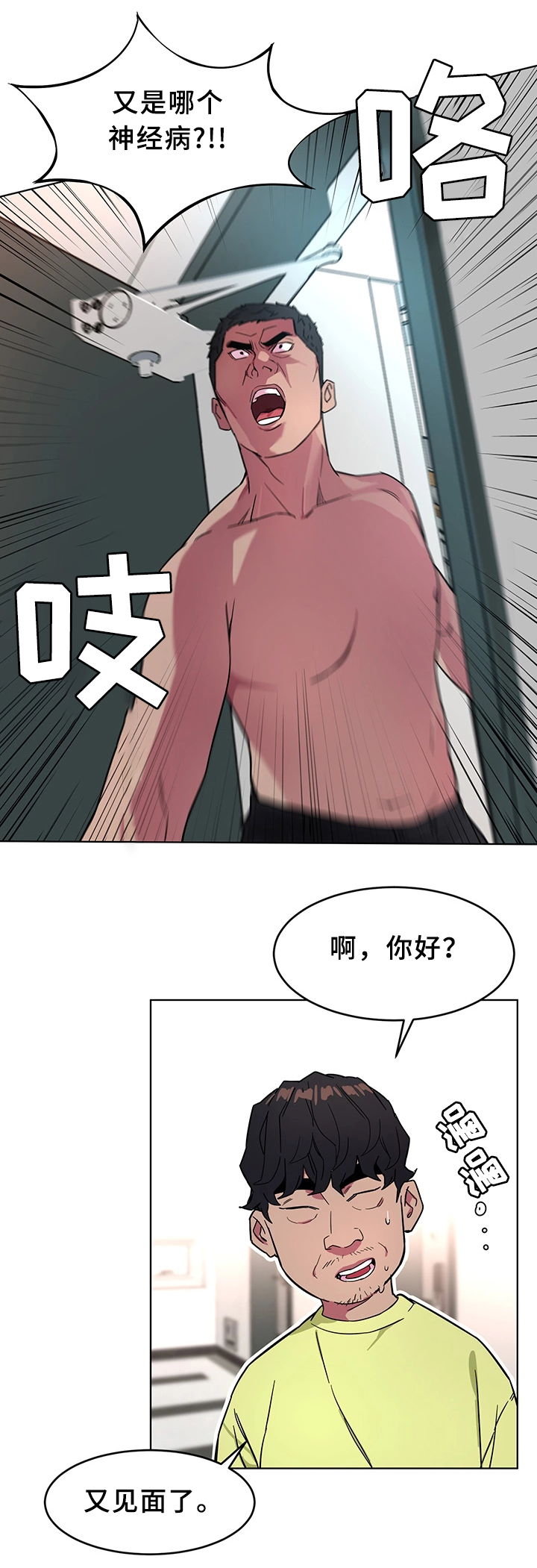 危急边缘漫画,第45章：真实的十亿2图