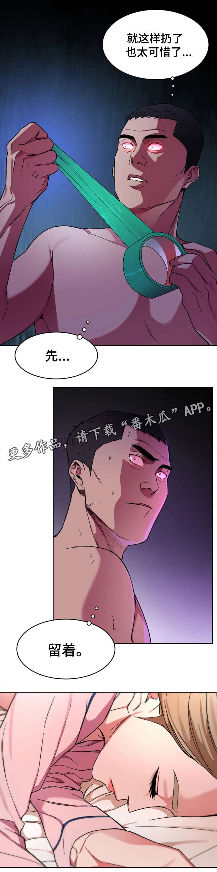 危急边缘漫画,第40章：先留着5图
