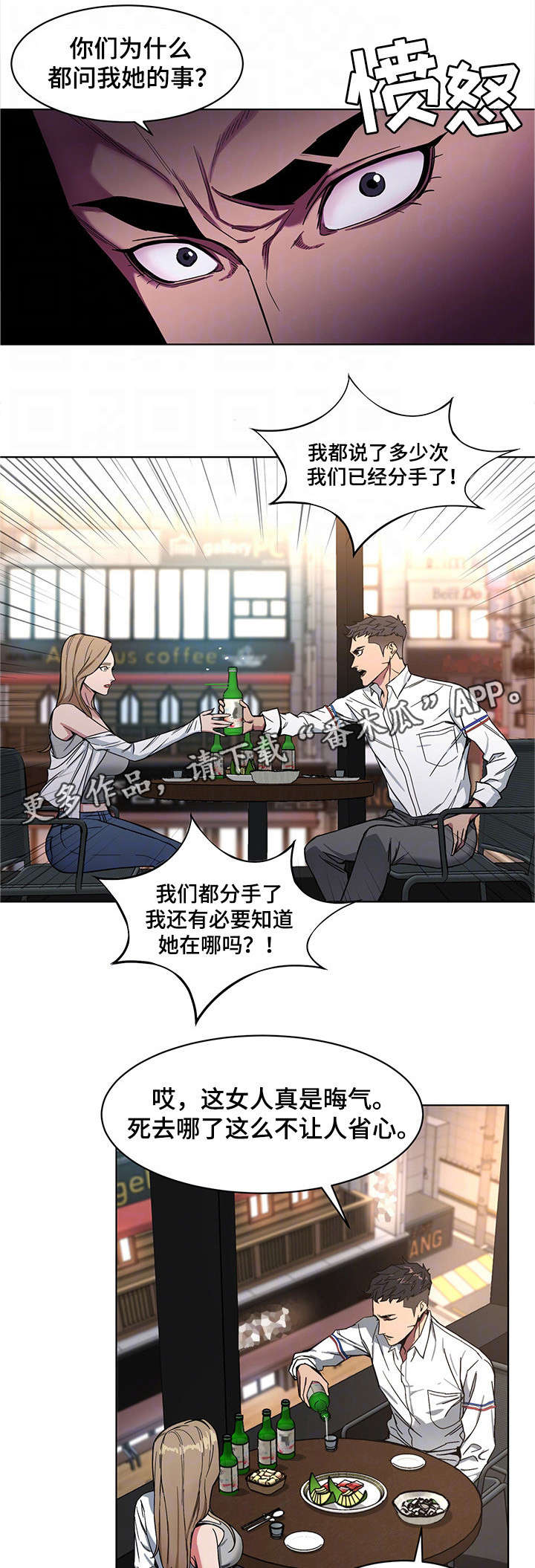 危急边缘漫画,第18章：警察3图