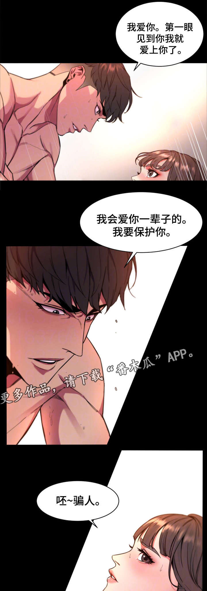 危急边缘漫画,第20章：念念不忘3图