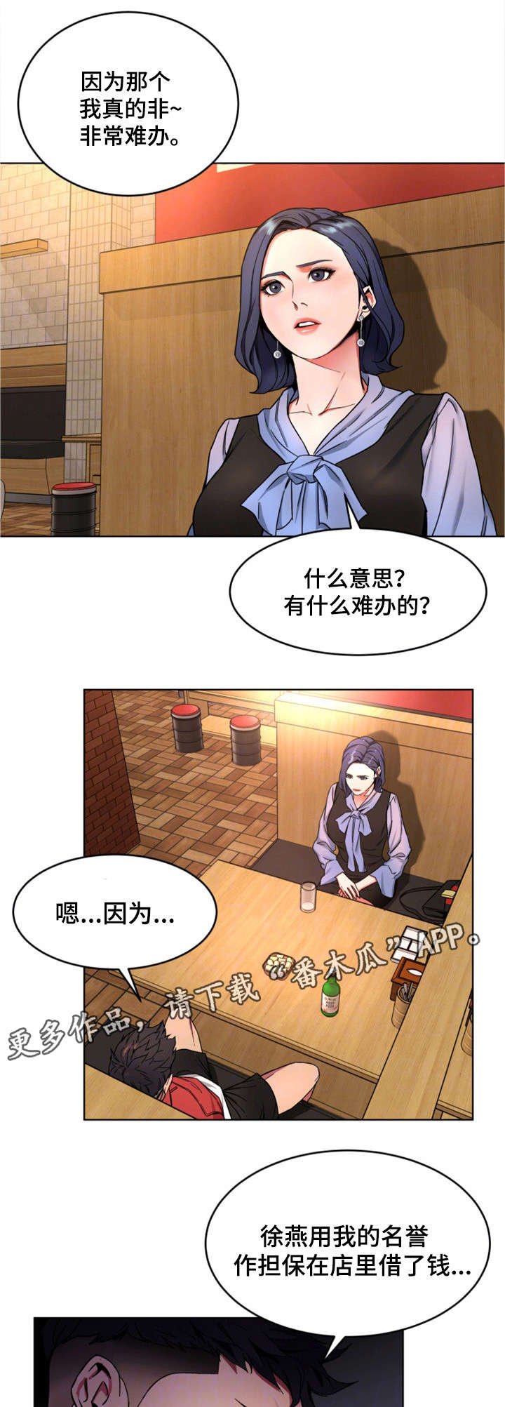 危急边缘漫画,第27章：前任1图
