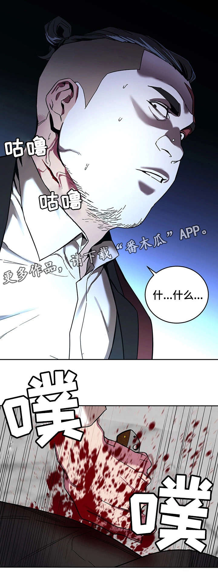 危急边缘漫画,第16章：第一个淘汰者2图