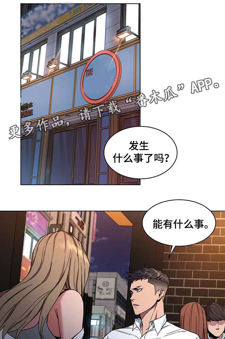 危急边缘漫画,第18章：警察1图