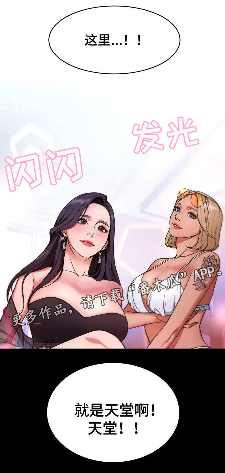 危急边缘漫画,第12章：天堂5图