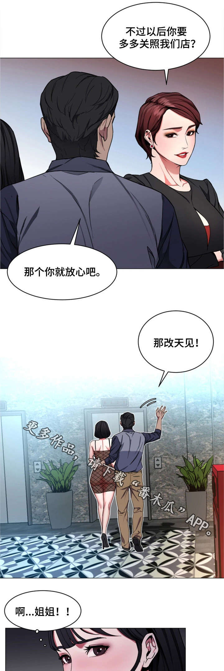 危急边缘漫画,第33章：说话算话3图
