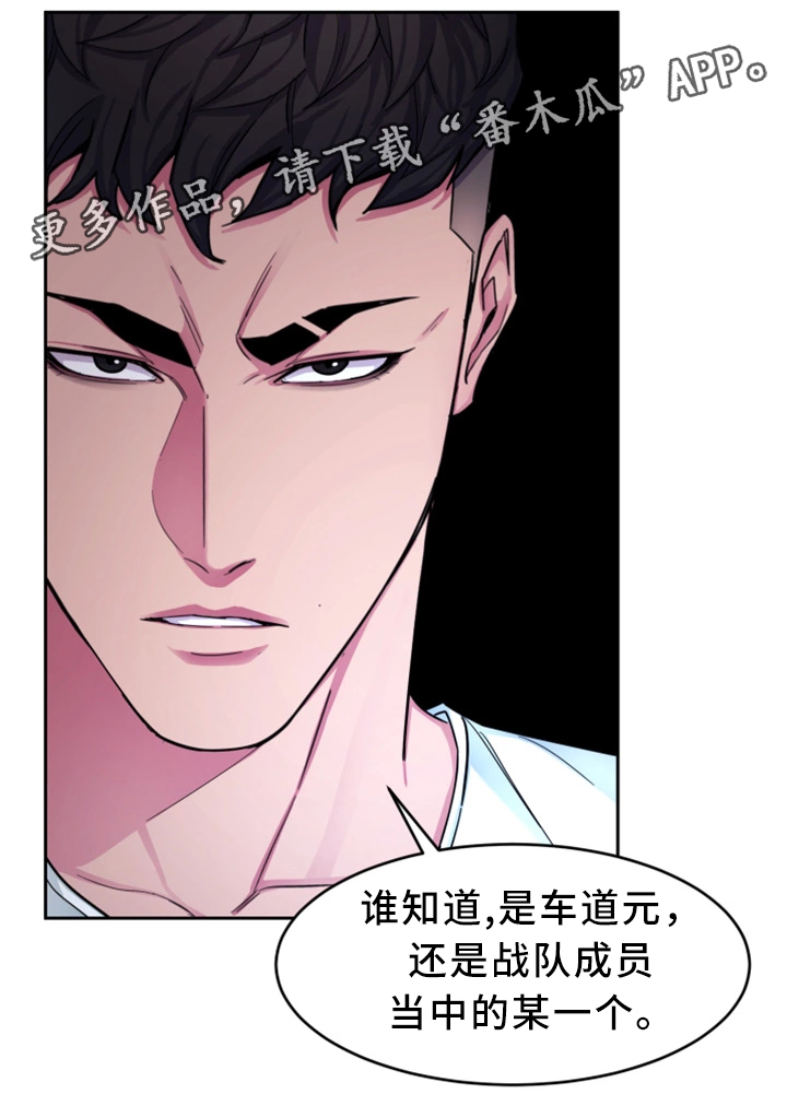 危急边缘漫画,第59章：只留一个2图